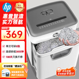 HP惠普（HP）5级保密中型多功能碎纸机专业销毁粉碎机（ 单次8张 20L 可碎卡碎订书针 ） W2008MC