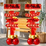 婚恋倾城新年元旦装饰气球支架桌飘路引春节马年商场店铺学校氛围立柱布置