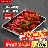 美厨（maxcook）304不锈钢盘子方盘 加深方盘长方形餐盘 烧烤托盘40cm MCFT2373