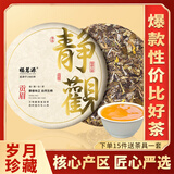 福茗源茶叶白茶 福鼎白茶贡眉300g 陈年紧压茶纸包茶饼老白茶叶自己喝