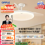 欧普（OPPLE）风扇灯吊扇灯多档调色LED照明Ra95北欧餐厅卧室吊灯冰风白 包安装