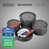 火枫（FIRE-MAPLE）盛宴5套锅3-4人 露营装备 便携式锅具户外炊具野营折叠野营折叠