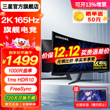 三星（SAMSUNG）32英寸 玄龙骑士G5 2K电竞显示器 快速液晶1MS响应 高端游戏显示屏 台式电脑屏幕HDR 2025款/2K/165Hz/1000R曲面屏