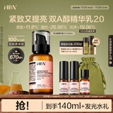 HBN 精华乳视黄醇A醇护肤品早c晚a提拉紧致保湿生日礼物送女友