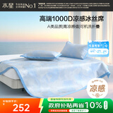 水星家纺A类凉感1000D冰丝凉席提花席子三件套180*200cm【可水洗】