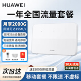 华为4g路由器2pro移动无线插卡全网通企业工业级CPE转有线wifi千兆双频便携式随身网卡B535-836 MT33 B321-820【年包套餐-月享2000G】 JD电竞官方店丨晒单送1500G体