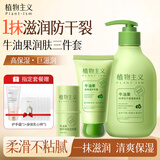 植物主义身体乳补水滋润肤护肤防干裂护手霜保湿唇膏牛油果秋冬礼物