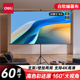 得力（deli）60英寸16:9白软编简易悬挂支架投影幕 投影幕布 适配坚果极米当贝小米投影机MS310