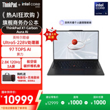 ThinkPad X1 Carbon Aura AI 2025酷睿Ultra5-228V 全互联商务办公笔记本电脑32G 512GB OLED（P6CD）