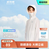 波司登（BOSIDENG）国标防晒衣男女儿童防紫外线冰丝凉感薄荷曼波连帽户外运动外套 浮云白8115 140 /64
