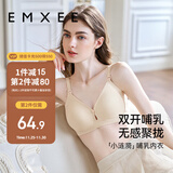 嫚熙（EMXEE）哺乳文胸春秋薄款舒适无痕聚拢前开扣怀孕喂奶哺乳内衣柔雾杏L码