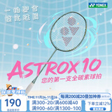 YONEX尤尼克斯羽毛球拍单拍yy超轻全碳素碳纤维高磅速度进攻型天斧疾光 天斧10橄榄绿 4U可拉28磅 电子防伪/假一赔十