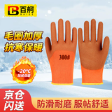 百舸 劳保手套浸胶 加绒加厚耐磨工作胶皮男工地干活防寒保暖毛圈橡胶耐磨工地冷库干活手套 10双装