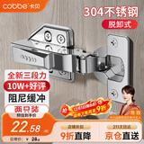 卡贝304不锈钢三段力小角度液压铰链脱卸式快装无盖（大弯）2只装
