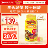 小熊糖（L'il critters）丽贵800IU儿童维生素D3钙软糖190粒 vd儿童钙片液体钙0防腐营养包