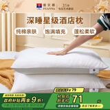 富安娜枕头芯纯棉软枕芯五星级酒店枕头一对装纤维枕中枕两个74*48cm