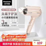 松下（Panasonic）【国家补贴】负离子电吹风机筒家用大功率速干迷你护发不伤头发宿舍送女友礼物EH-WNE2H