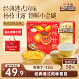 三只松鼠杨枝甘露礼盒260g*6碗西米芒果西柚水果饮料网红糖水甜品节日送礼