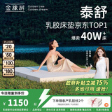 金橡树泰国天然乳胶原液进口床垫双人床垫可定制 泰舒1.8*2米 软硬适中