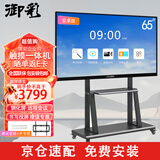 御彩 65英寸会议平板一体机 交互式电子白板 会议大屏 教学触摸一体机电脑 书写投屏 广告显示屏 