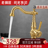 老铜匠（LTJ）卫浴全铜水龙头卫生间欧式仿古复古洗脸盆洗手盆洗脸池 360°旋转|黄铜主体【标准款】