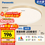 松下（Panasonic）吸顶灯卧室餐厅灯RA95高显色3段调色36瓦圆形HHXN4037L