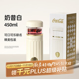 格米（germ）可口可乐怡萃保温杯男女潮流茶水分离办公泡茶杯子450ML奶昔白