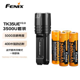 FENIX菲尼克斯强光手电筒 TK35UE V2.0强光远射救援探险照明验酒手电筒 V2.0标配+2节3500U电池无充电线