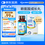 witsbb健敏思跨境赖氨酸钙镁锌胶囊氨基丁酸6-18岁儿童钙敏宝