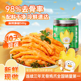 脱骨侠柠檬酸辣去无骨鸡爪泡椒凤爪零食虎皮佤味鸡脚筋解馋休闲食品 麻辣藤椒500g