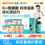 星鲨维生素d3滴剂30粒*5盒装儿童促钙吸收+赖氨肌醇维b12口服溶液135ml 维生素b12赖氨酸青少年长高4-18岁