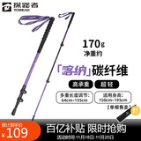 探路者喀纳登山杖手杖碳素碳纤维可伸缩超轻户外徒步便携爬山棍 宝石紫