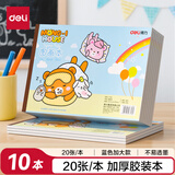 得力（deli）10本20张儿童空白图画本涂色本200张水彩笔马克笔幼儿园小学生绘画本252*179mm蓝色学生开学礼物