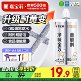 嘉宝莉瓷砖美缝剂 耐水抗菌防霉防水瓷缝剂美缝胶填缝剂勾缝剂贵族银