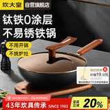 炊大皇炒锅铁锅钛铁锤纹家用平底炒菜锅30cm电磁炉通用钛厨TIC30CG