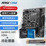 微星（MSI）B760M 搭 英特尔 12代I5 CPU主板套装 H610M-S WIFI DDR4 I5 12400F(升级12490F)