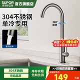 苏泊尔（SUPOR）单冷水龙头厨房304不锈钢360度可旋转枪灰洗菜盆专用水槽龙头