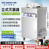 力辰（LICHEN）高压灭菌锅实验室手提式杀菌器高温蒸汽消毒立式用压力灭菌器 【三证螺栓立式75L】DGLS-75B
