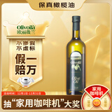 欧丽薇兰 Olivoila【保真橄榄油】食用油 压榨纯正橄榄油 750ml
