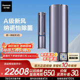 松下空调驭风者3匹新一级能效省电适用29-45㎡变频冷暖 A+级新风空调柜机健康风国家补贴 CS-J27FQ10A 