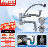 潜水艇（Submarine）CSQ-12 双洗菜盆下水管 厨房菜盆提篮下水管套装 厨房配件