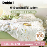 多喜爱纯棉床上四件套 全棉双人床上用品被套床单套件1.8米床229*230cm