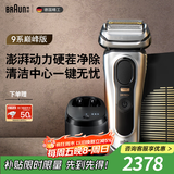 博朗（BRAUN）9系巅峰版清洁护理中心电动剃须刀整机德国进口往复式礼盒款送男朋友老公生日礼物 男