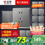 公牛开关插座面板全屋套装G12灰色五孔一开墙壁暗装超薄墙面官方旗舰 正五孔十只装【京仓直发】