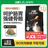 力狼（LILANG）狗粮成犬中大型犬通用拉布拉多金毛阿拉斯加法斗德牧马犬专用犬粮 【经典热销】成犬20kg40斤