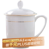 陶相惠茶杯陶瓷盖杯中号骨瓷水杯金边会议杯办公杯酒店商务喝茶开会杯子