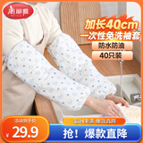 美丽雅一次性防水套袖加长20双袖套女羽绒服工作厨房护袖成人防脏耐磨