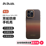 PITAKA适用苹果iPhone16ProMax手机壳加强防摔凯夫拉MagSafe磁吸芳纶硬朗男款碳纤维纹镜头保护套日落