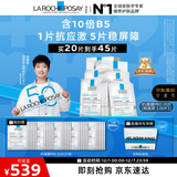 理肤泉【孙颖莎推荐】B5面膜PRO20片盒装补水保湿修护护肤品生日礼物