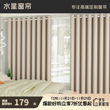 水星家纺免打孔窗帘遮光卧室高遮光布杆子全套隔音飘窗遮阳帘2.8x2.5m米色